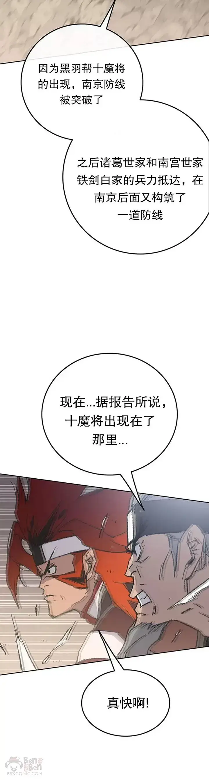 漫画《不败剑仙》第100话 拳皇黄埔官第10张图