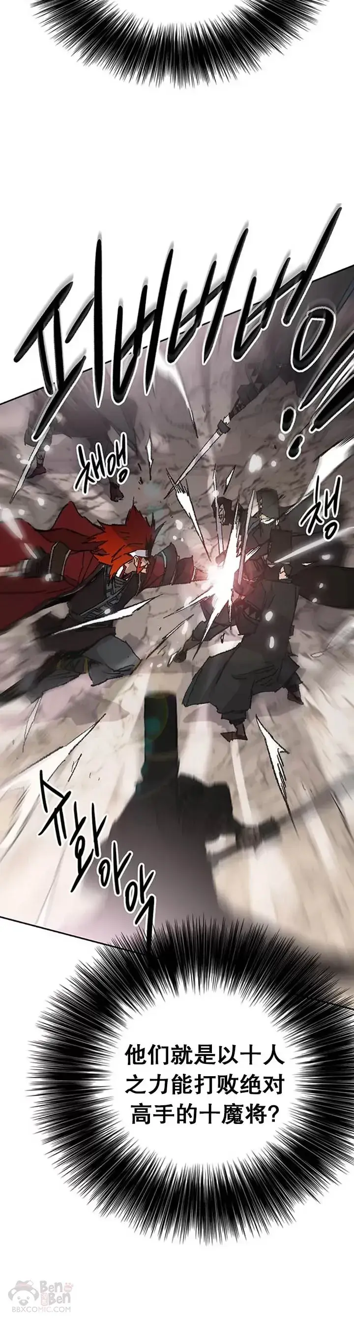 漫画《不败剑仙》第100话 拳皇黄埔官第15张图