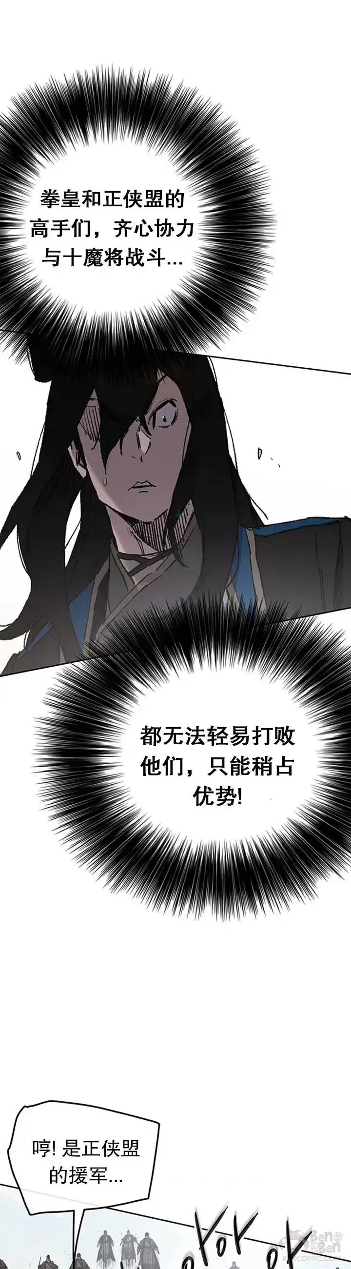 漫画《不败剑仙》第100话 拳皇黄埔官第16张图