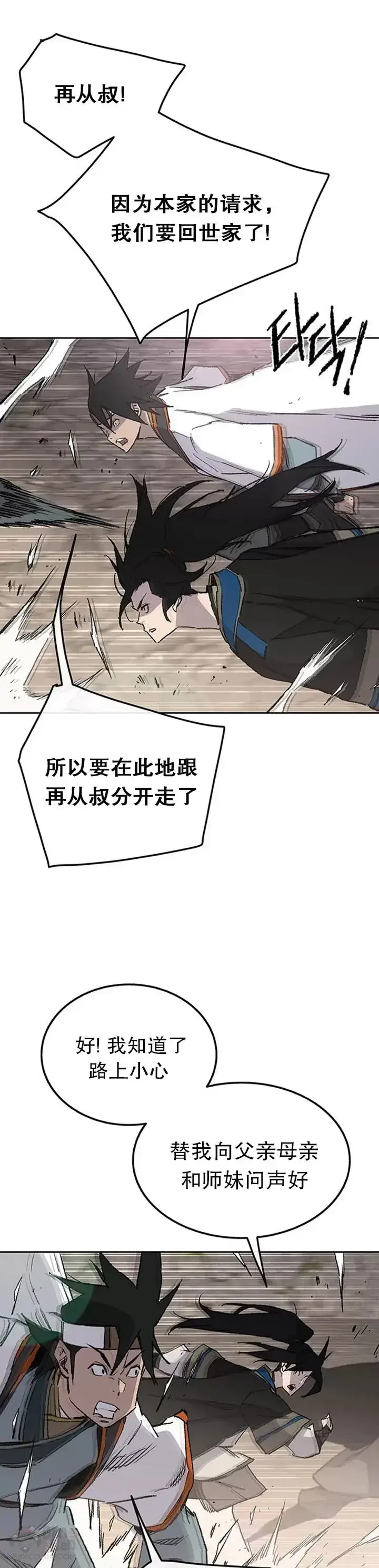 漫画《不败剑仙》第100话 拳皇黄埔官第2张图