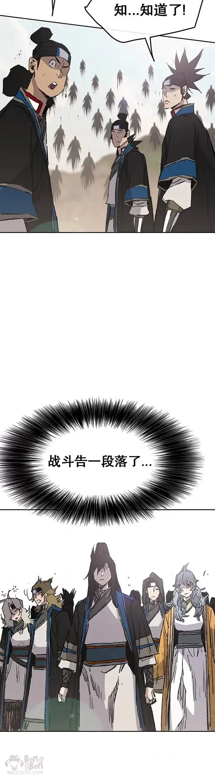 漫画《不败剑仙》第100话 拳皇黄埔官第20张图
