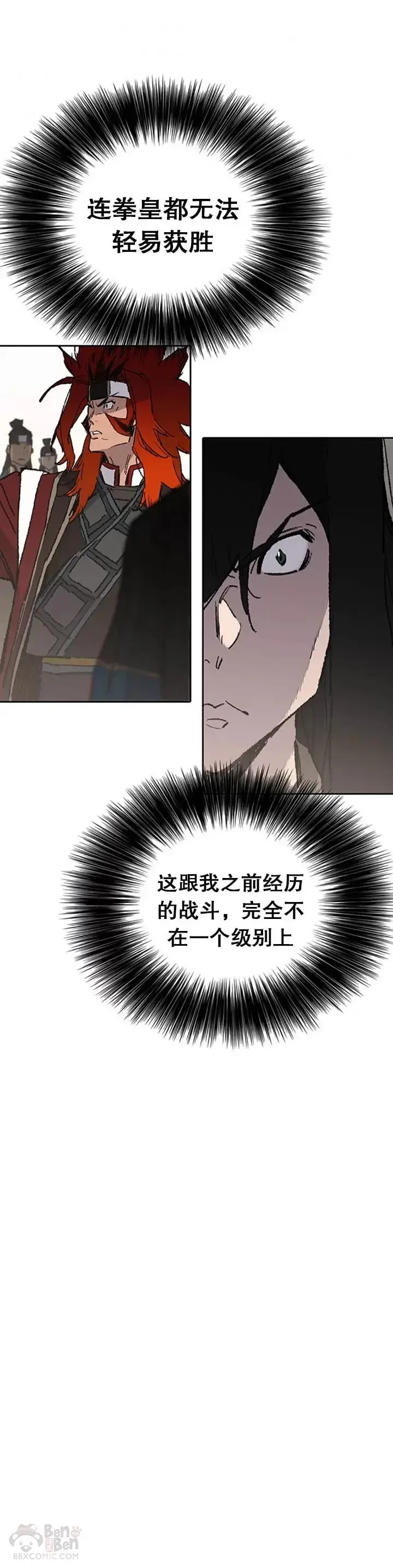 漫画《不败剑仙》第100话 拳皇黄埔官第21张图