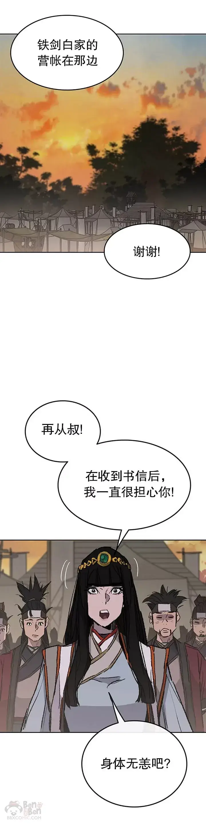 漫画《不败剑仙》第100话 拳皇黄埔官第22张图