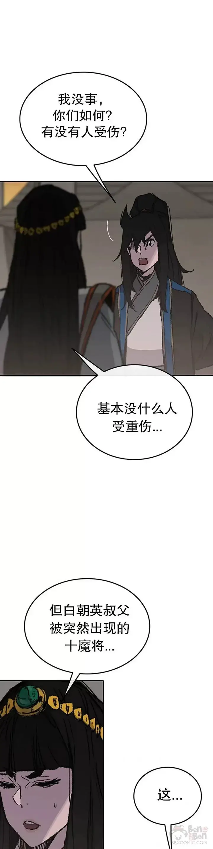 漫画《不败剑仙》第100话 拳皇黄埔官第23张图