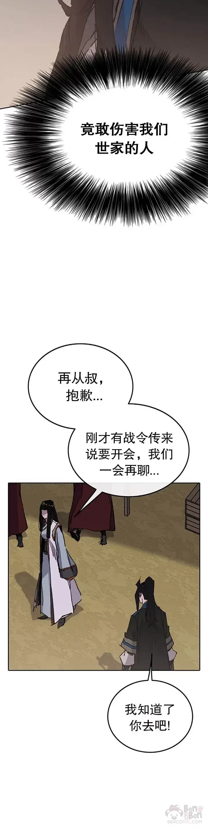 漫画《不败剑仙》第100话 拳皇黄埔官第25张图