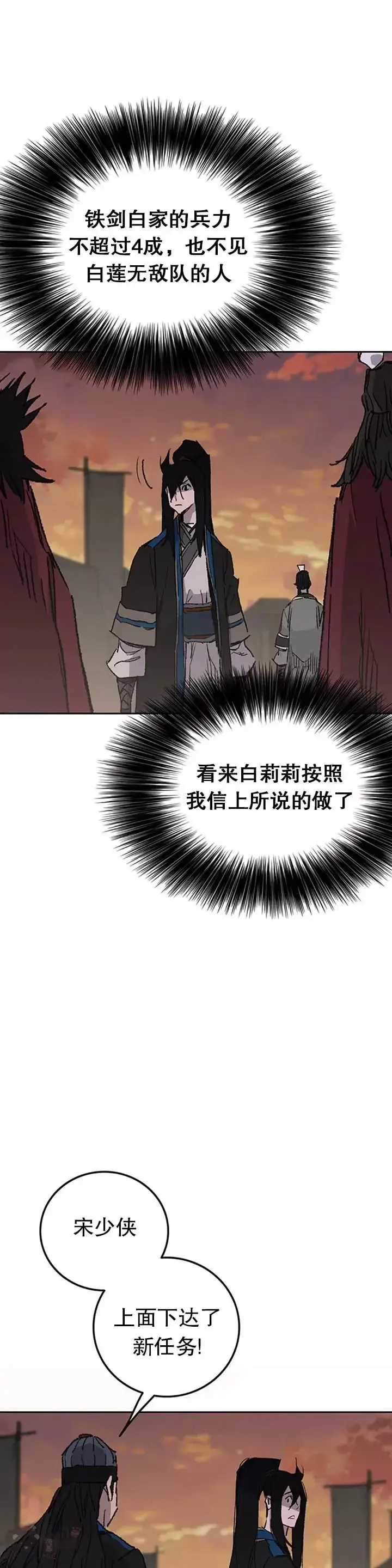漫画《不败剑仙》第100话 拳皇黄埔官第26张图