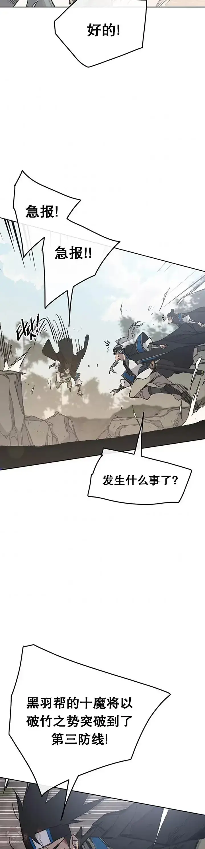 漫画《不败剑仙》第100话 拳皇黄埔官第3张图