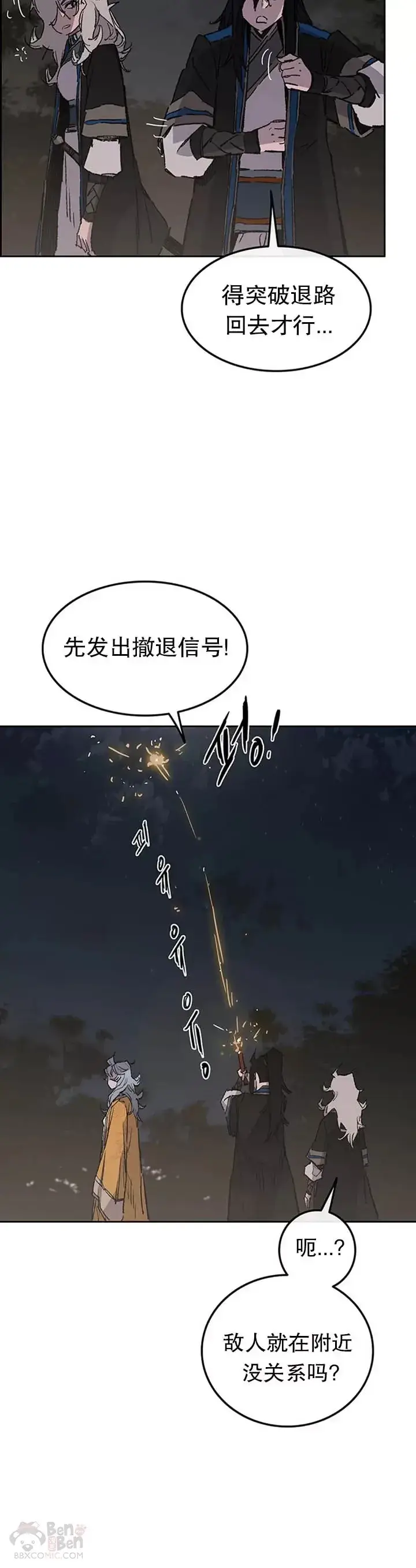 漫画《不败剑仙》第100话 拳皇黄埔官第35张图