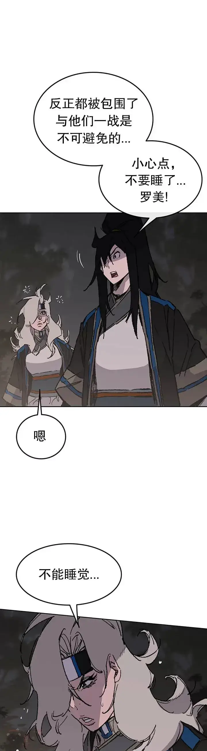 漫画《不败剑仙》第100话 拳皇黄埔官第36张图
