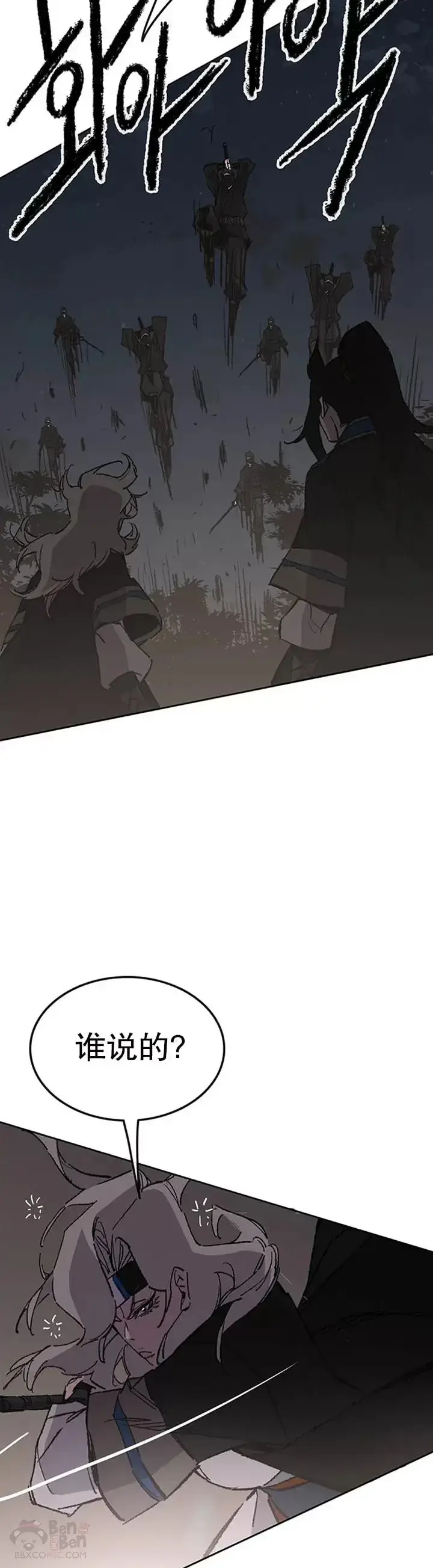 漫画《不败剑仙》第100话 拳皇黄埔官第39张图