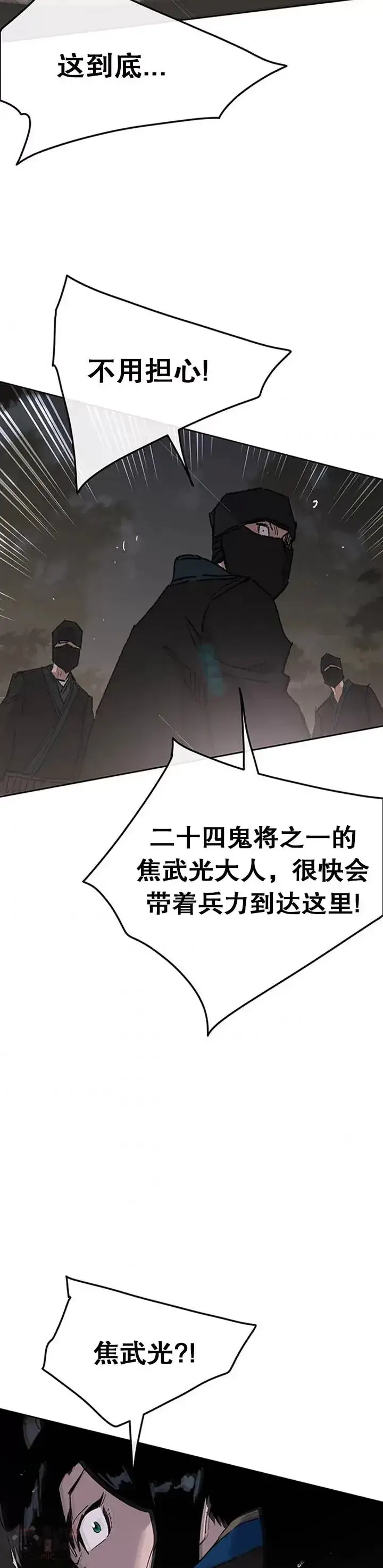 漫画《不败剑仙》第100话 拳皇黄埔官第44张图