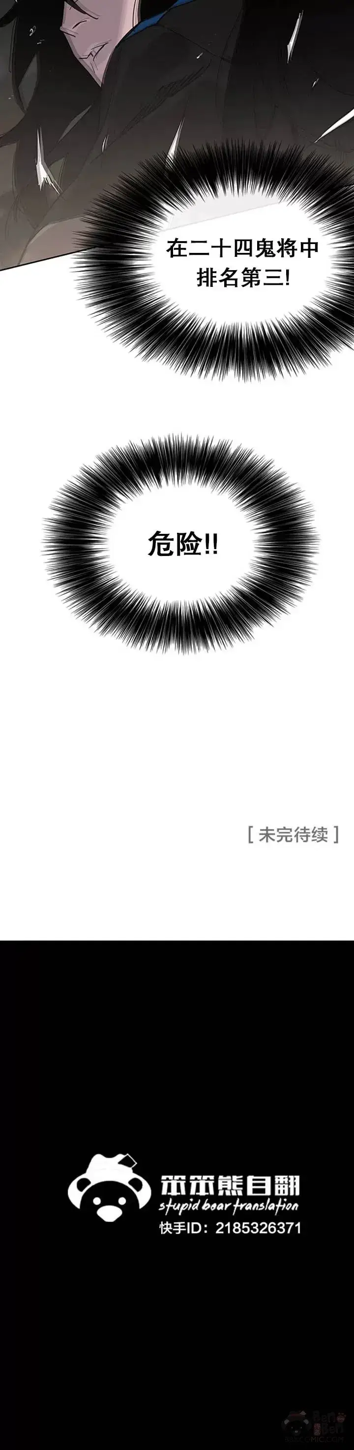 漫画《不败剑仙》第100话 拳皇黄埔官第45张图
