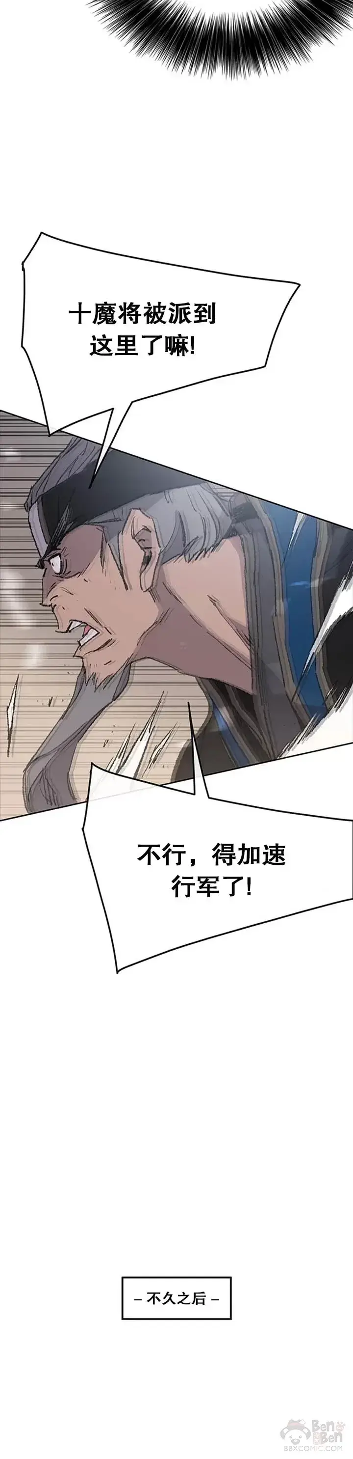 漫画《不败剑仙》第100话 拳皇黄埔官第5张图