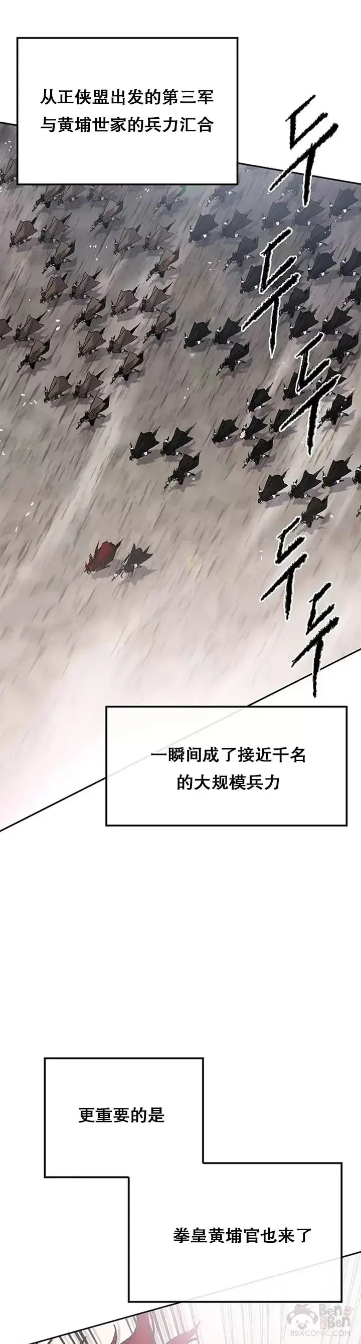 漫画《不败剑仙》第100话 拳皇黄埔官第6张图