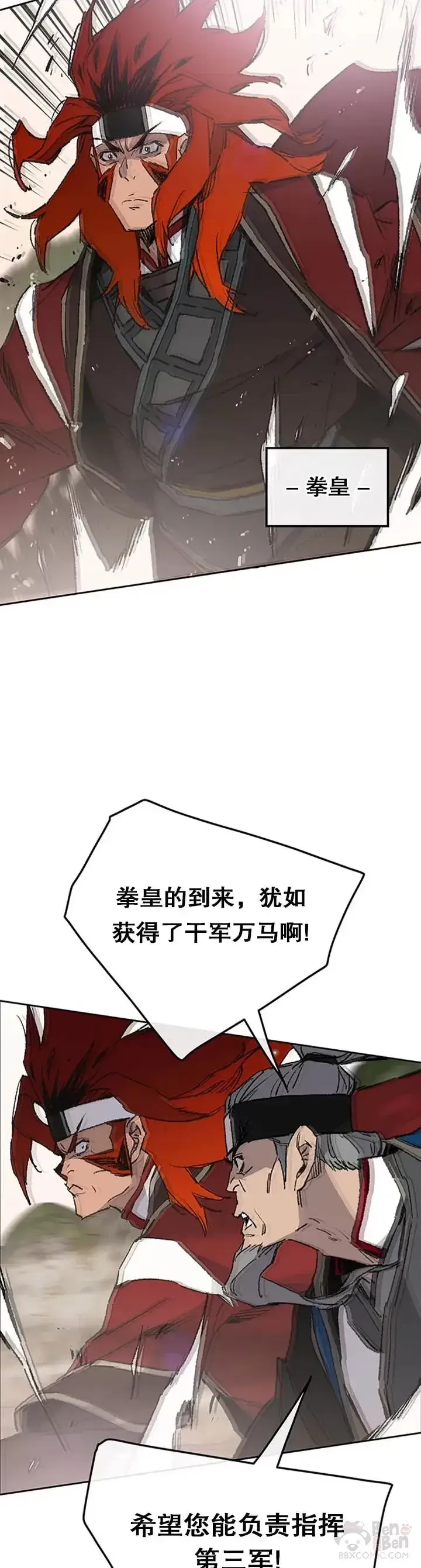 漫画《不败剑仙》第100话 拳皇黄埔官第7张图