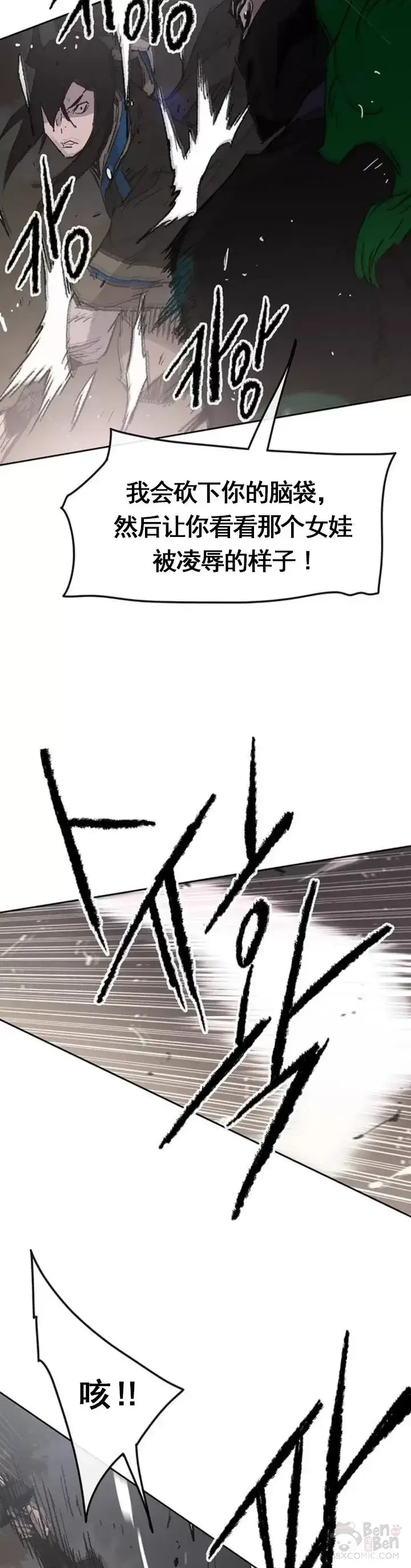 《不败剑仙》第101话 危机重重图14