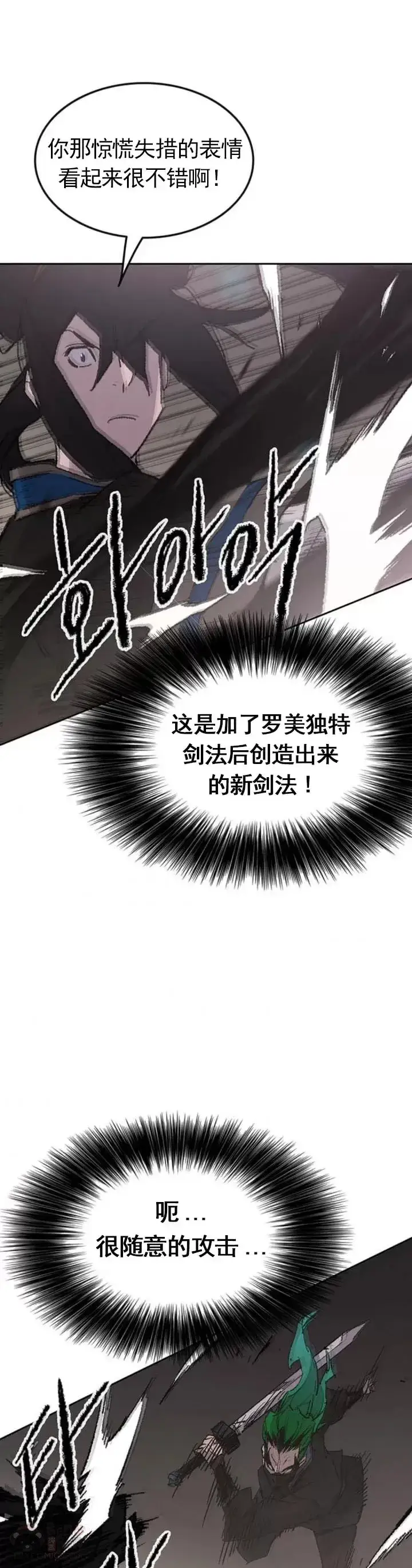 《不败剑仙》第101话 危机重重图19