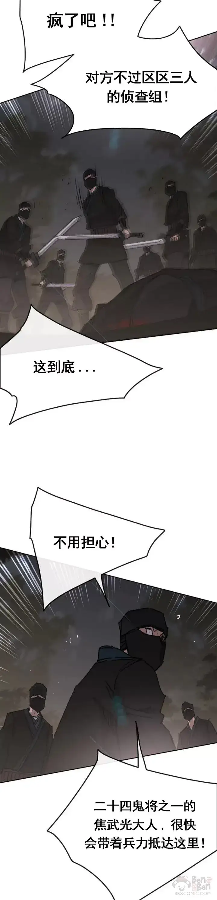 《不败剑仙》第101话 危机重重图2