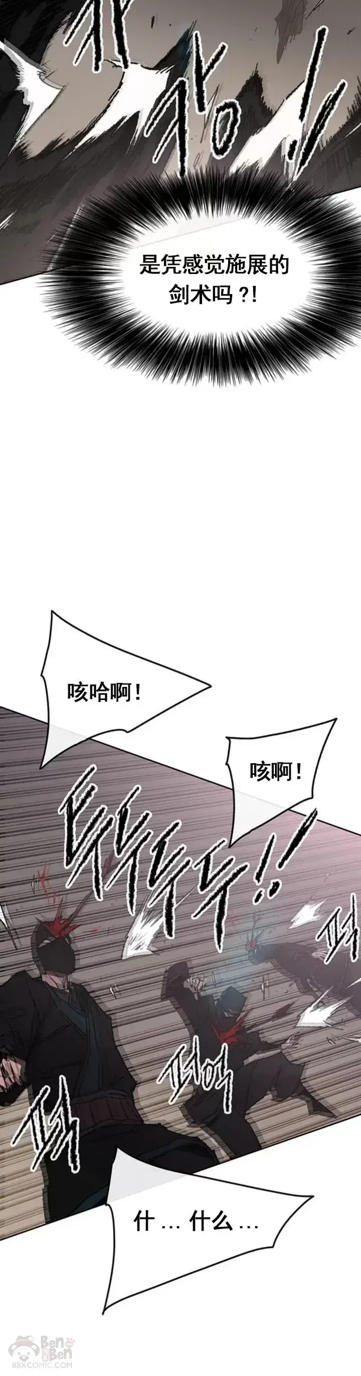 《不败剑仙》第101话 危机重重图20