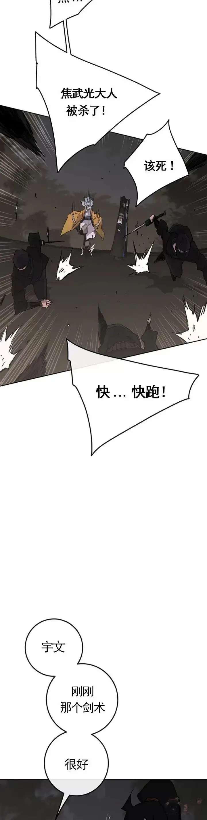 《不败剑仙》第101话 危机重重图27
