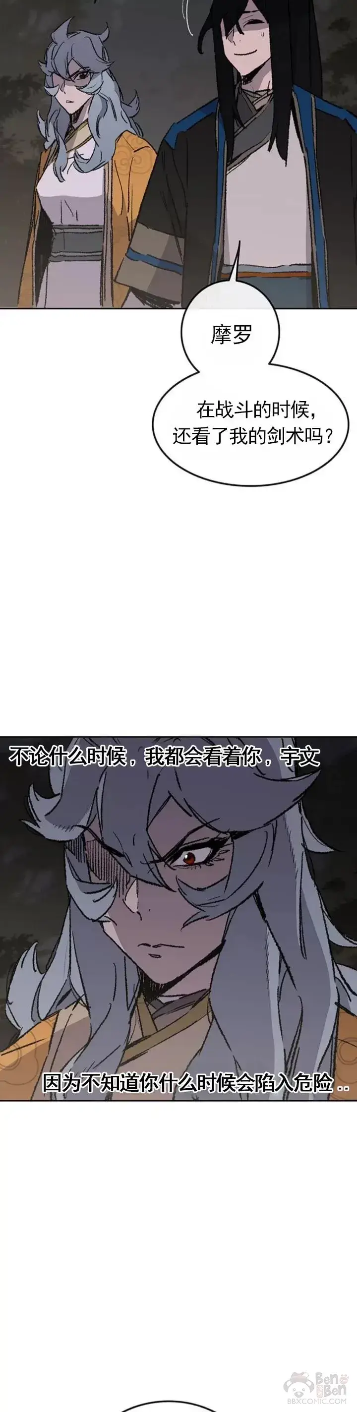 《不败剑仙》第101话 危机重重图28