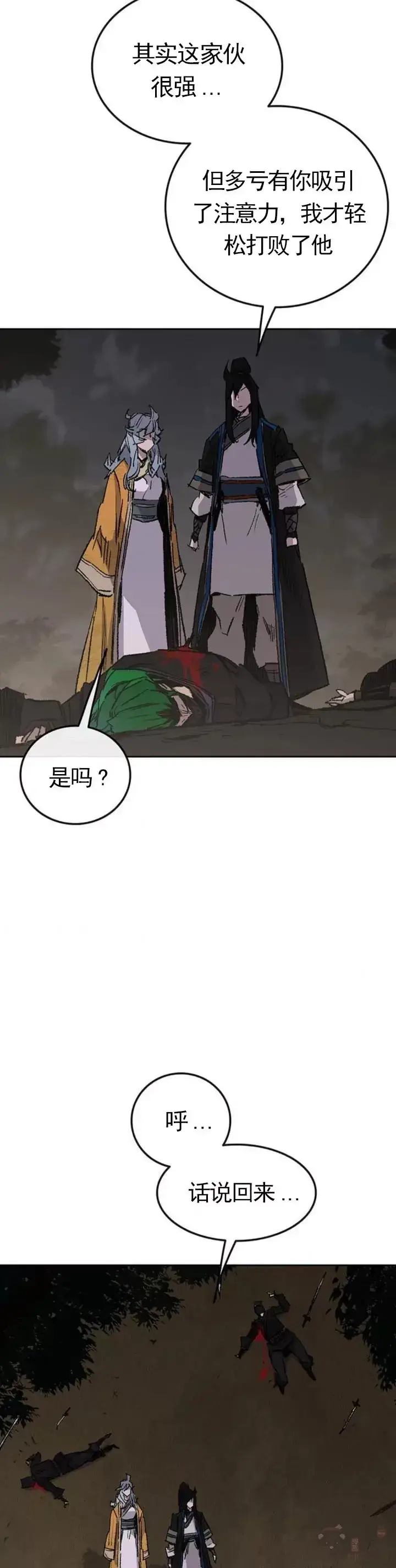 《不败剑仙》第101话 危机重重图29