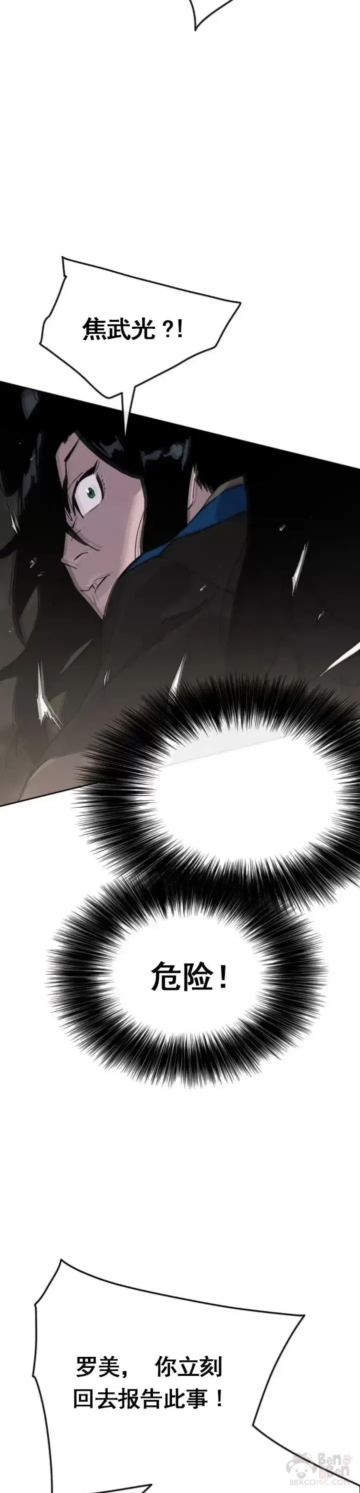 《不败剑仙》第101话 危机重重图3