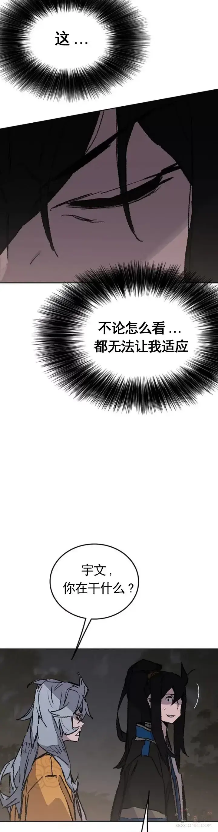 《不败剑仙》第101话 危机重重图32