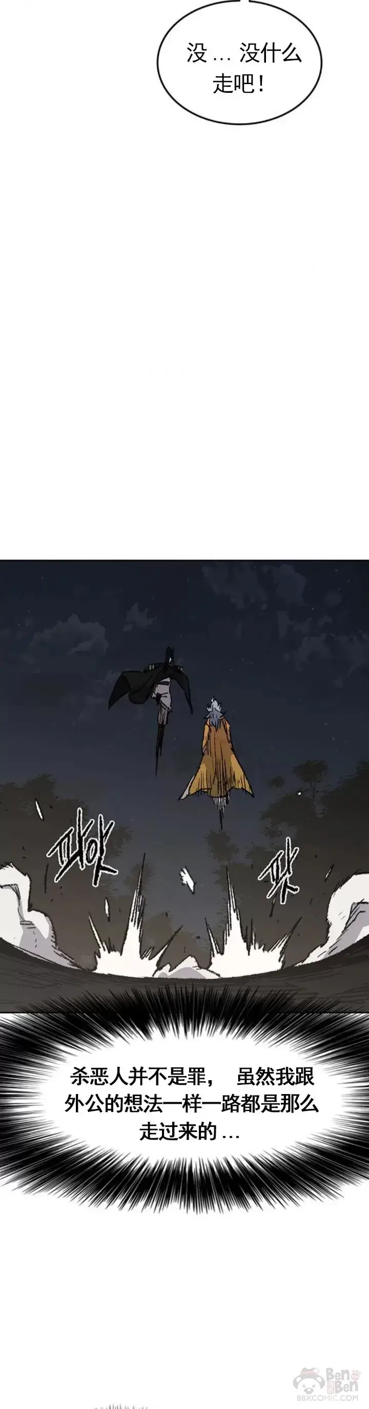 《不败剑仙》第101话 危机重重图33