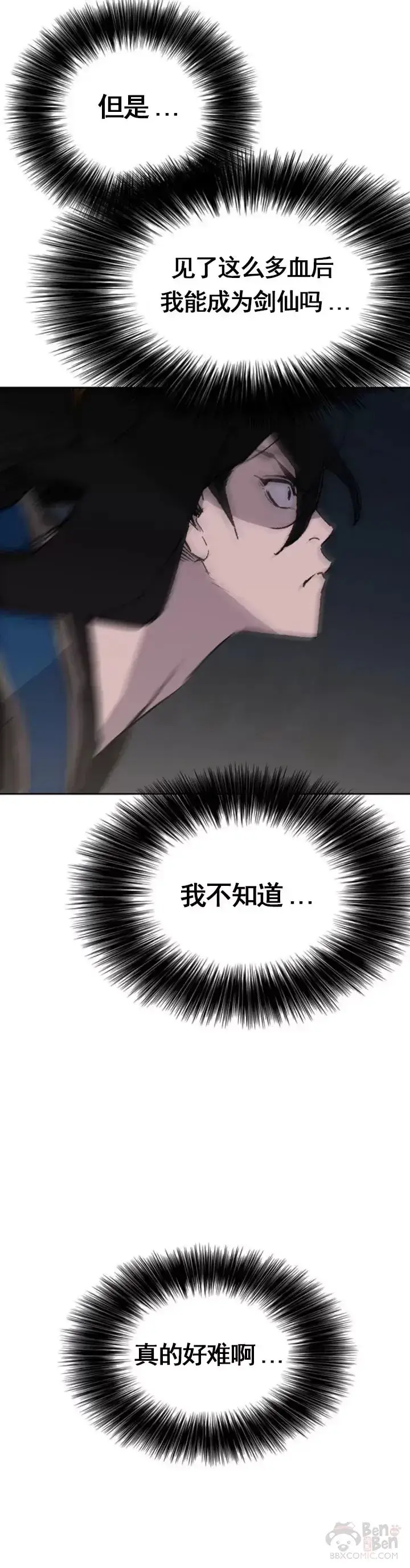 《不败剑仙》第101话 危机重重图34