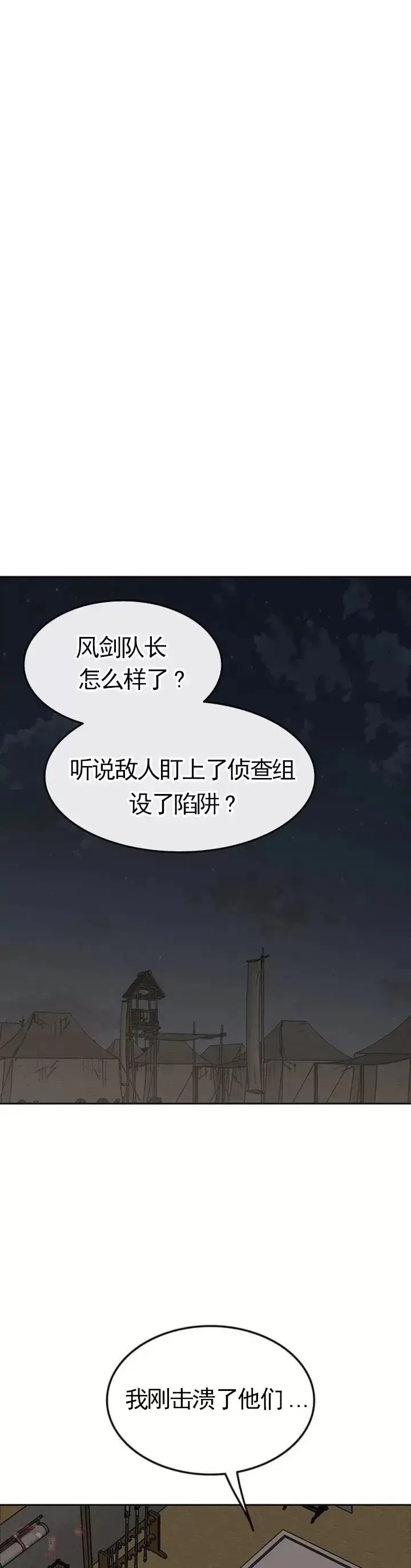 《不败剑仙》第101话 危机重重图35