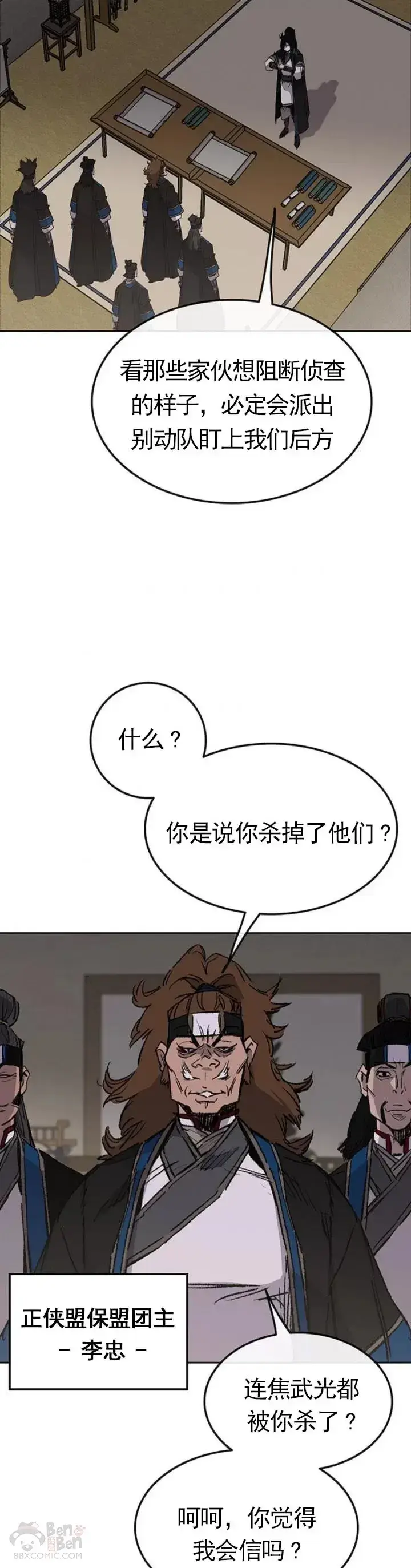 《不败剑仙》第101话 危机重重图36
