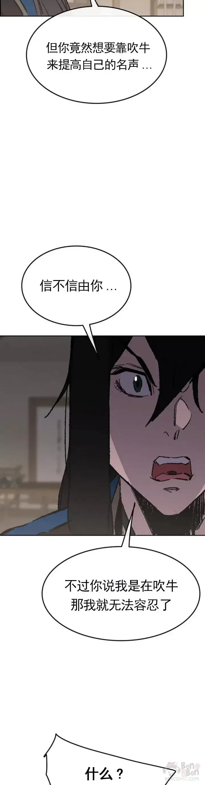 《不败剑仙》第101话 危机重重图38