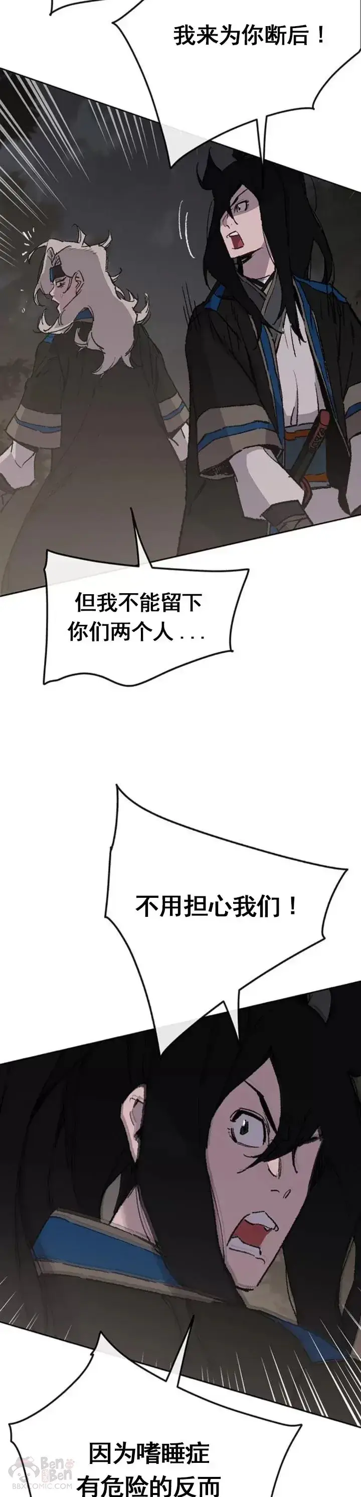 《不败剑仙》第101话 危机重重图4