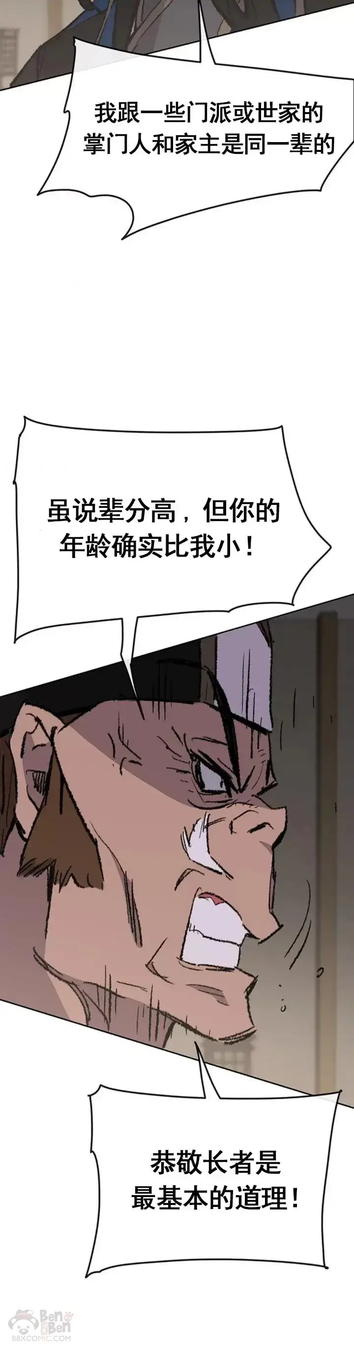 《不败剑仙》第101话 危机重重图40