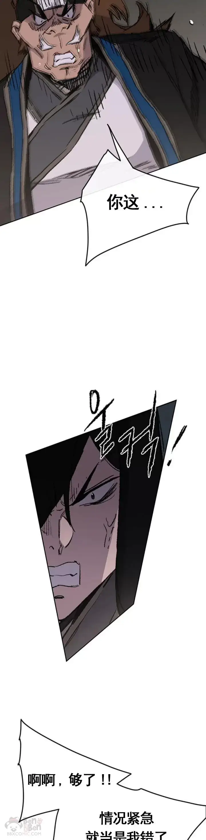 《不败剑仙》第101话 危机重重图42