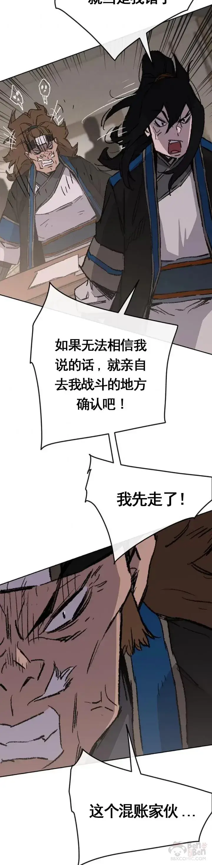 《不败剑仙》第101话 危机重重图43