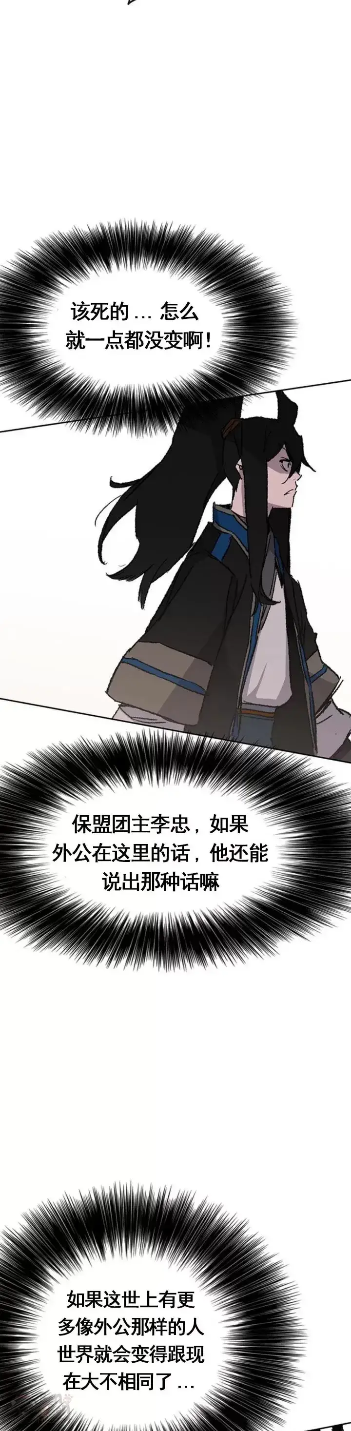 《不败剑仙》第101话 危机重重图44
