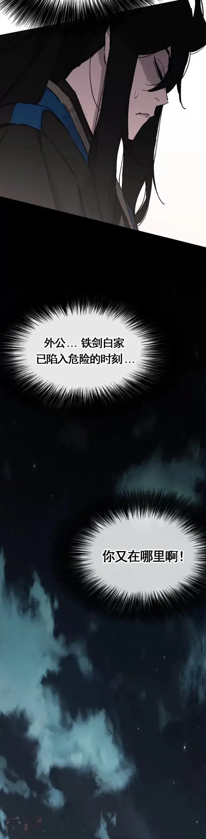 《不败剑仙》第101话 危机重重图45