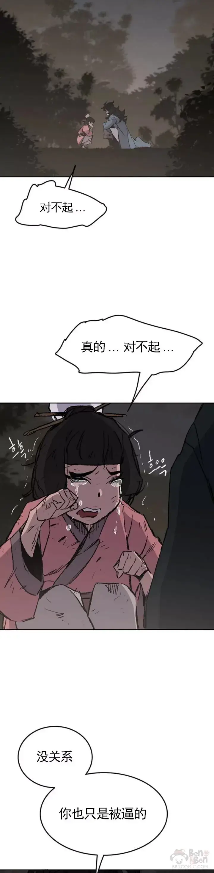 《不败剑仙》第101话 危机重重图47