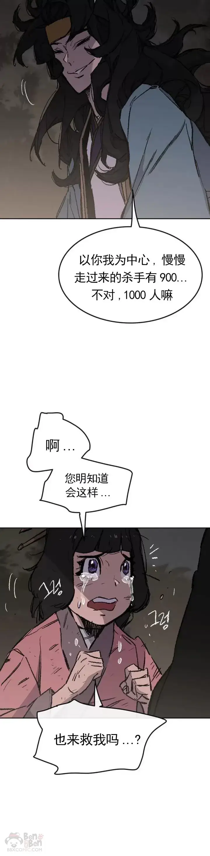 《不败剑仙》第101话 危机重重图48