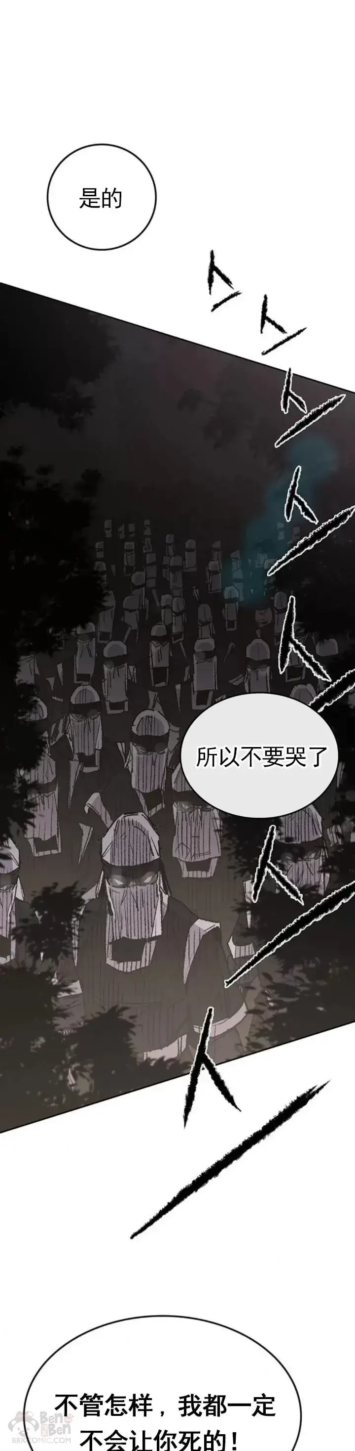 《不败剑仙》第101话 危机重重图49