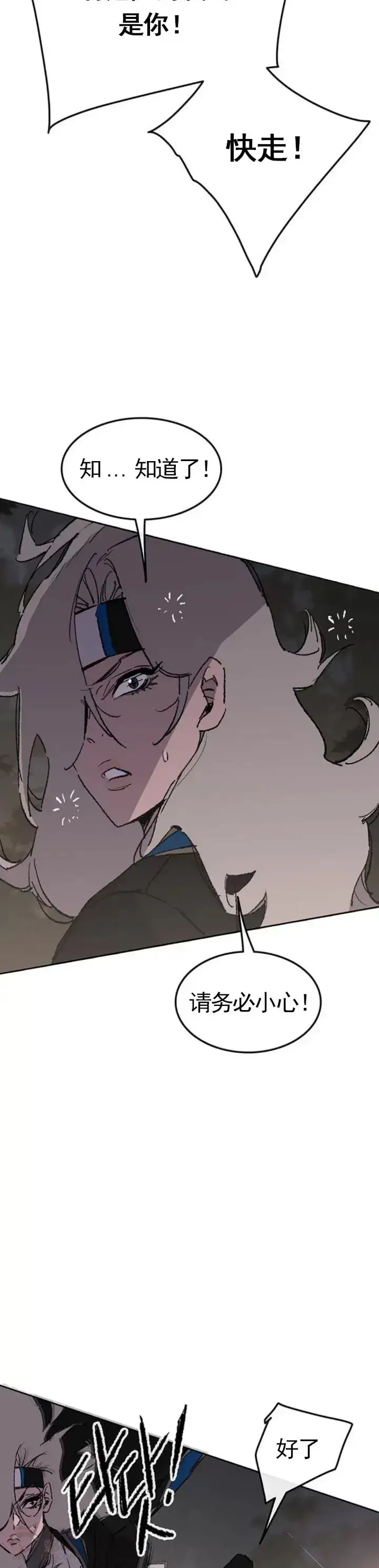 《不败剑仙》第101话 危机重重图5