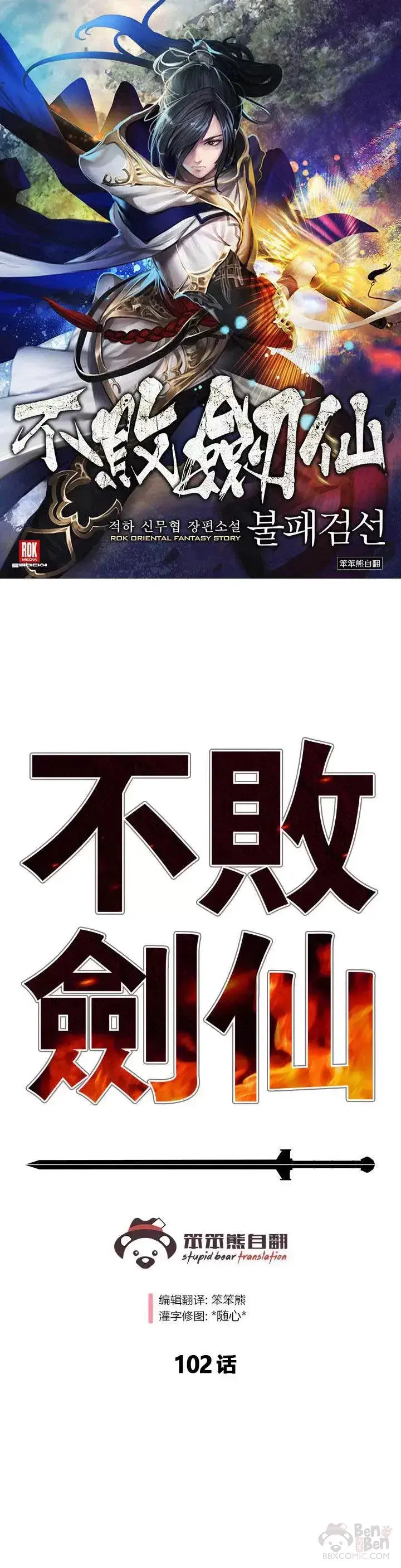 《不败剑仙》第101话 危机重重图51