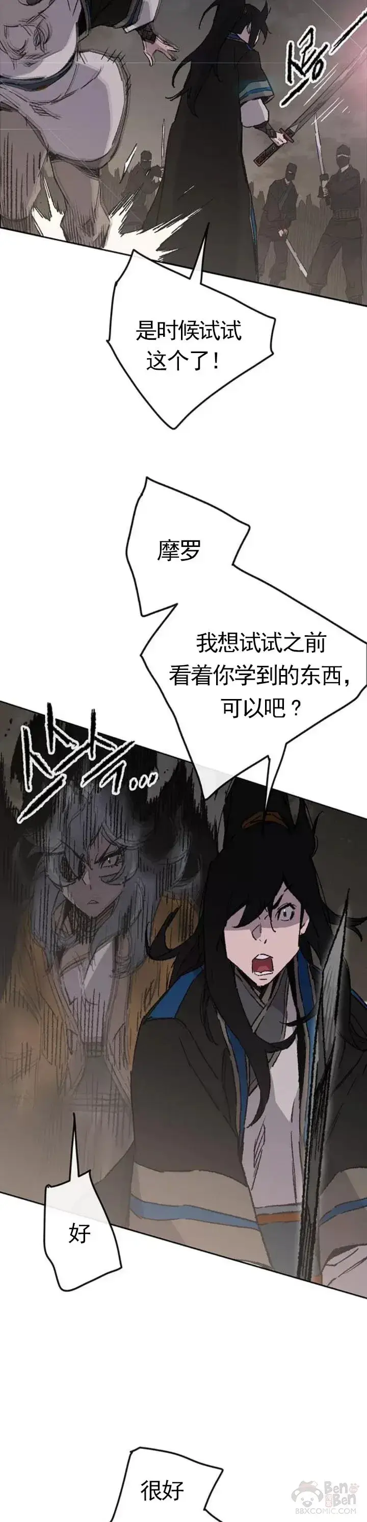 《不败剑仙》第101话 危机重重图6