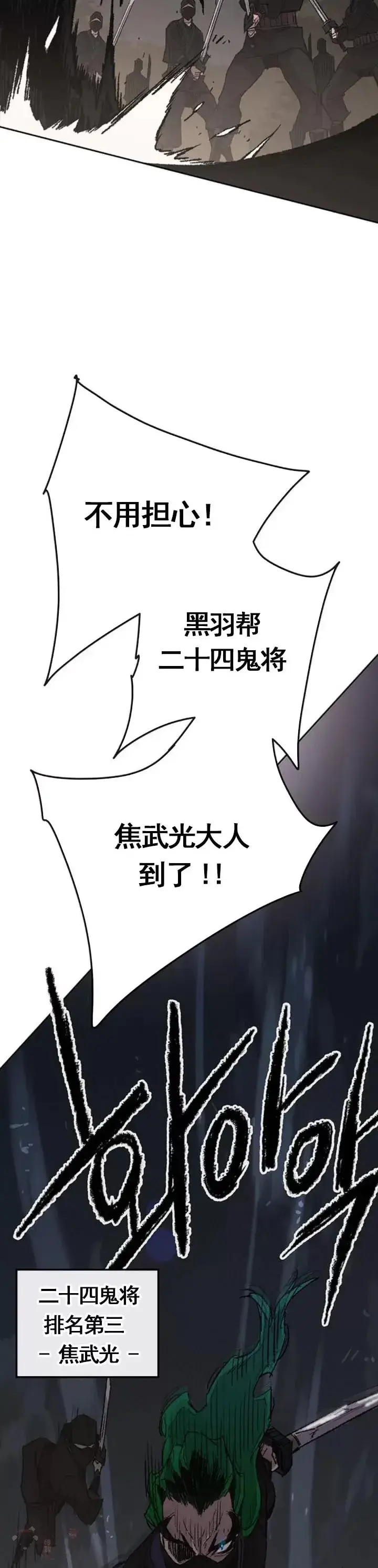 《不败剑仙》第101话 危机重重图8