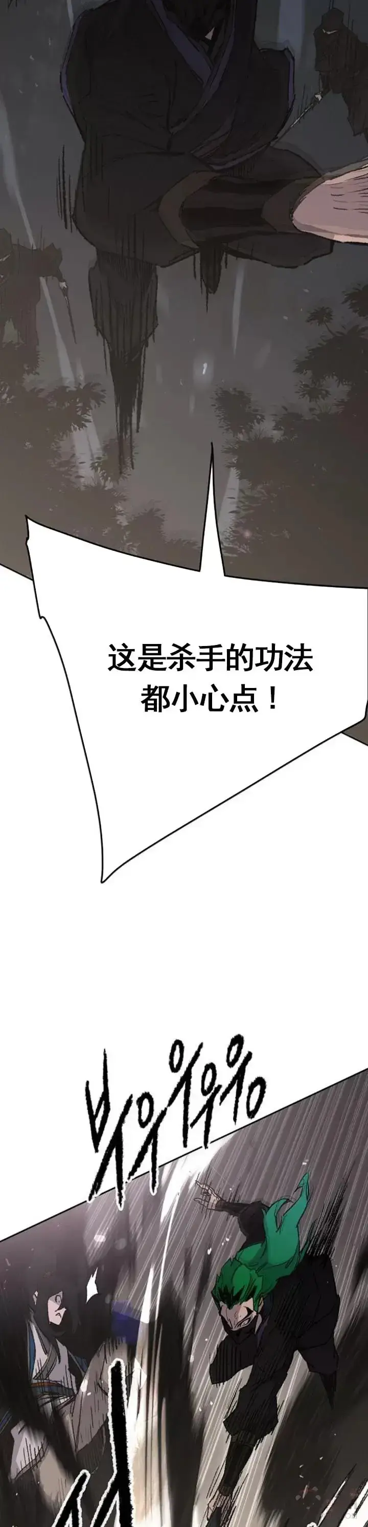 《不败剑仙》第101话 危机重重图9
