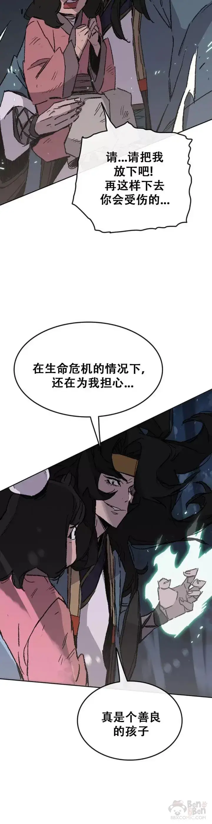 《不败剑仙》第102话 李忠的新指令图12