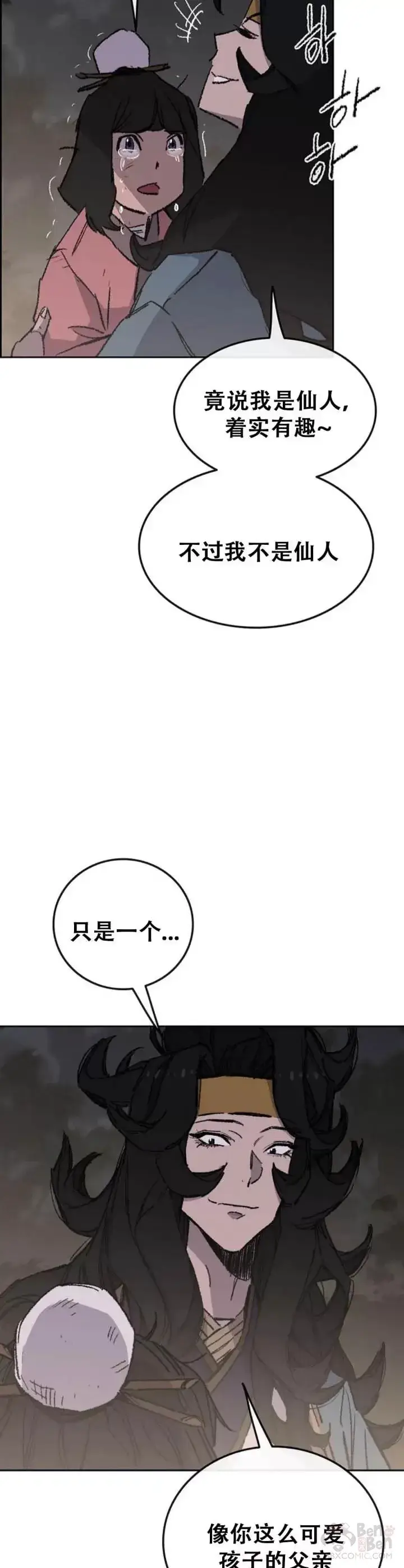《不败剑仙》第102话 李忠的新指令图18