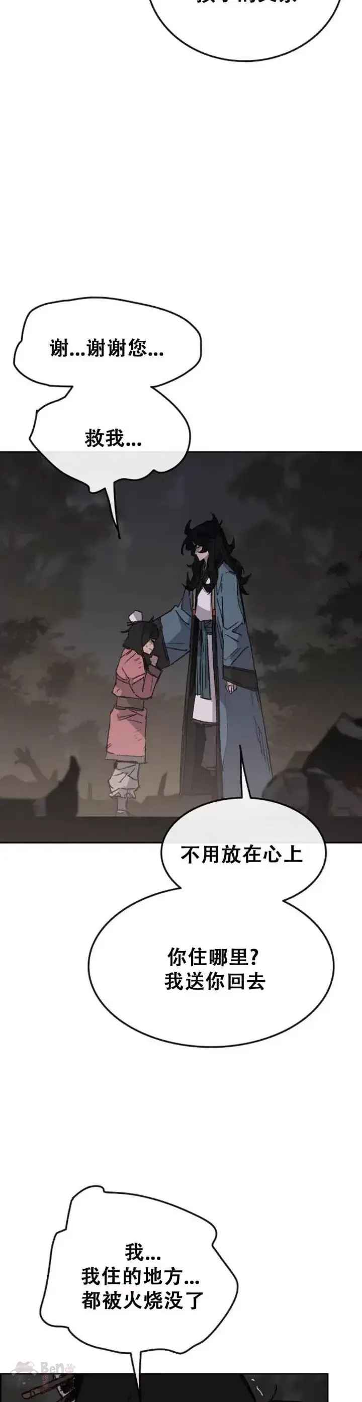 《不败剑仙》第102话 李忠的新指令图19